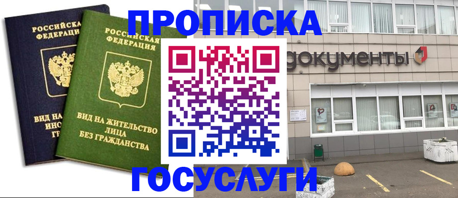 прописка для работы в Среднеуральске